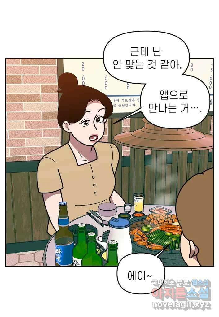 이달의 남자 9월의 남자 9화 6