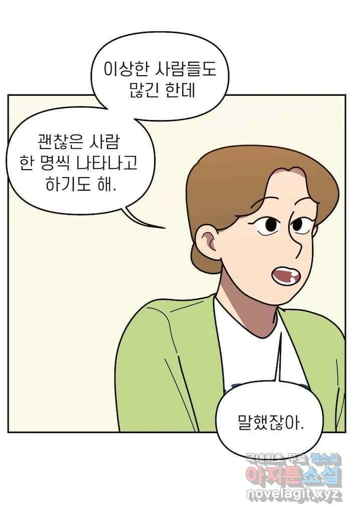 이달의 남자 9월의 남자 9화 8