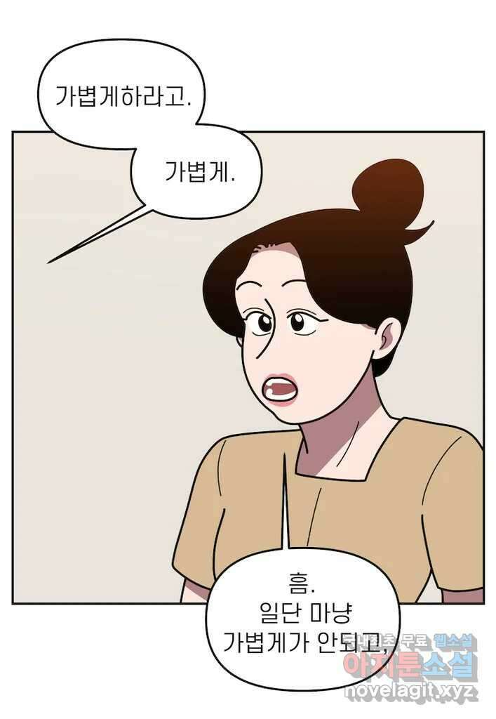 이달의 남자 9월의 남자 9화 9