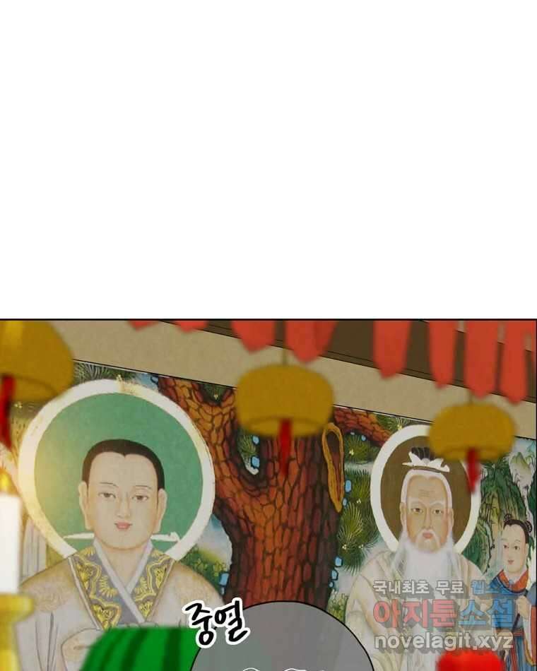 신랑이 사라졌다 111화 영매 2