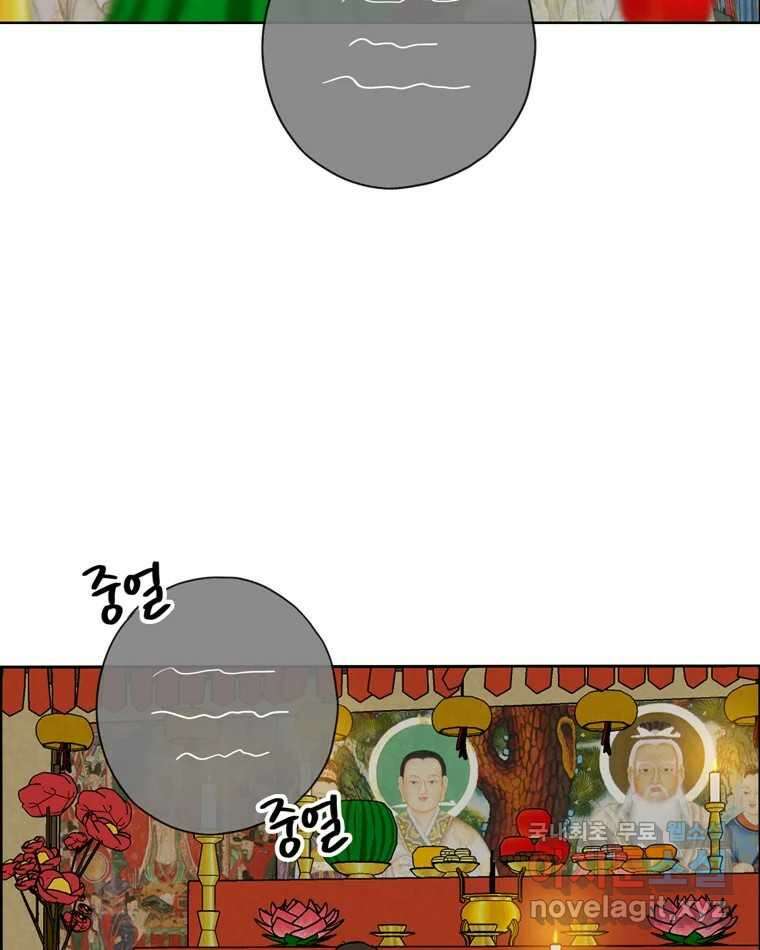 신랑이 사라졌다 111화 영매 3