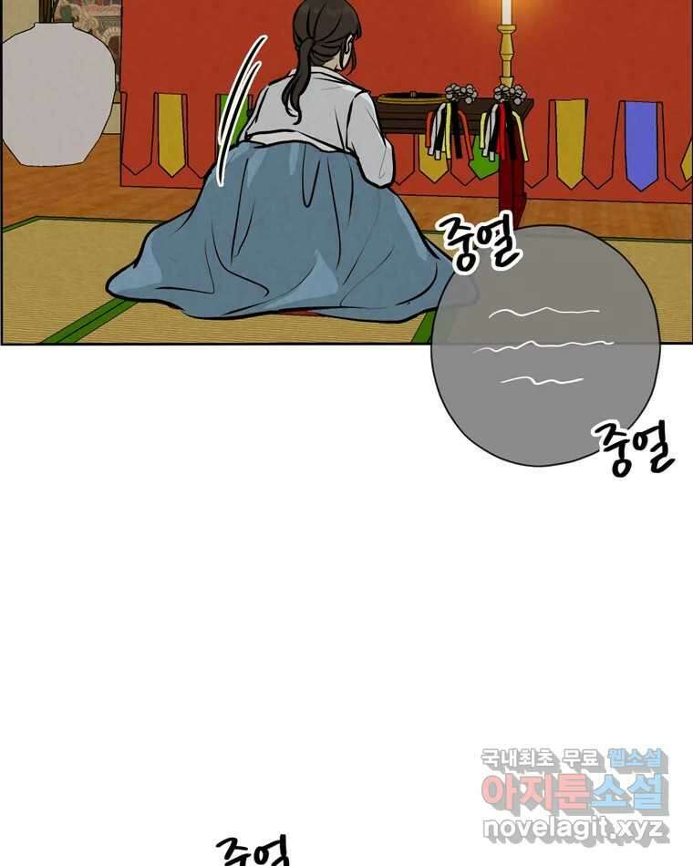 신랑이 사라졌다 111화 영매 4