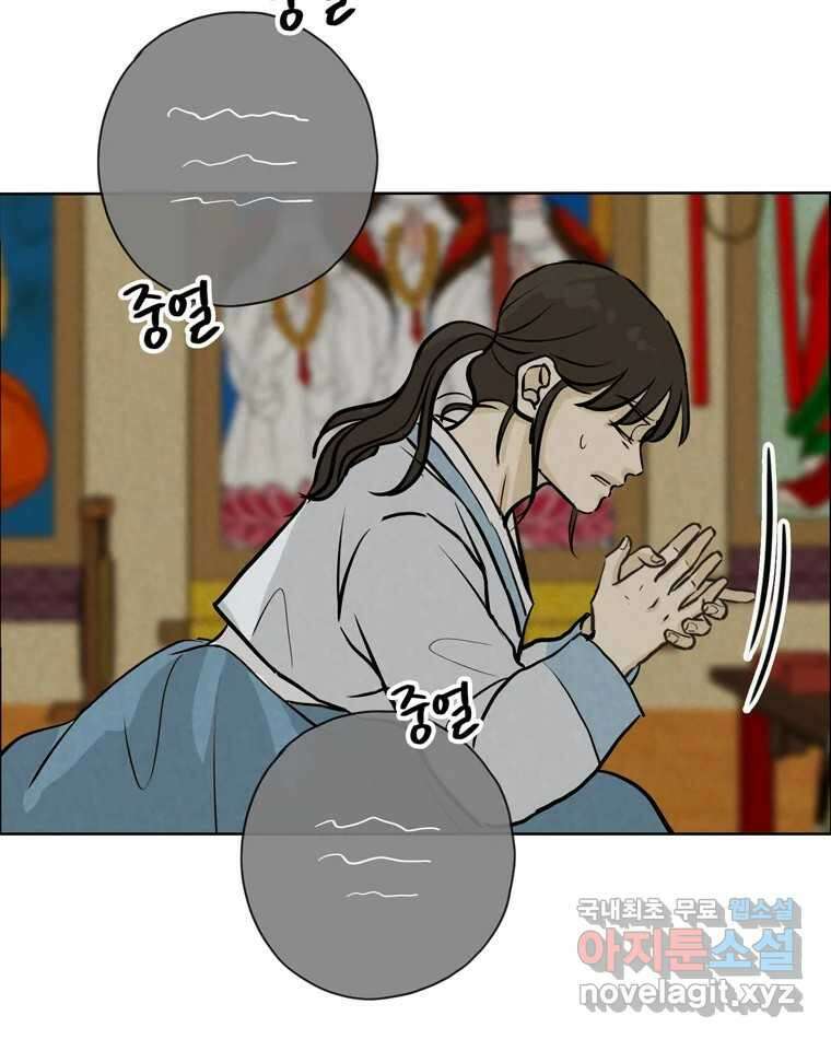신랑이 사라졌다 111화 영매 5