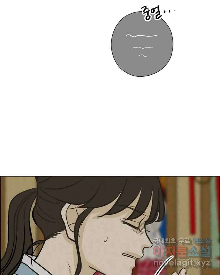 신랑이 사라졌다 111화 영매 6