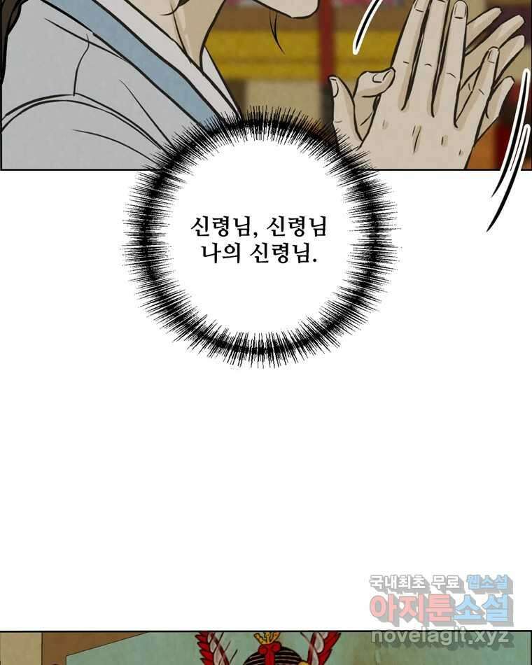 신랑이 사라졌다 111화 영매 7