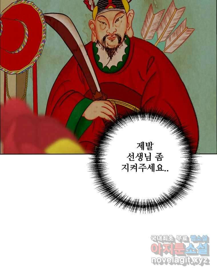 신랑이 사라졌다 111화 영매 8