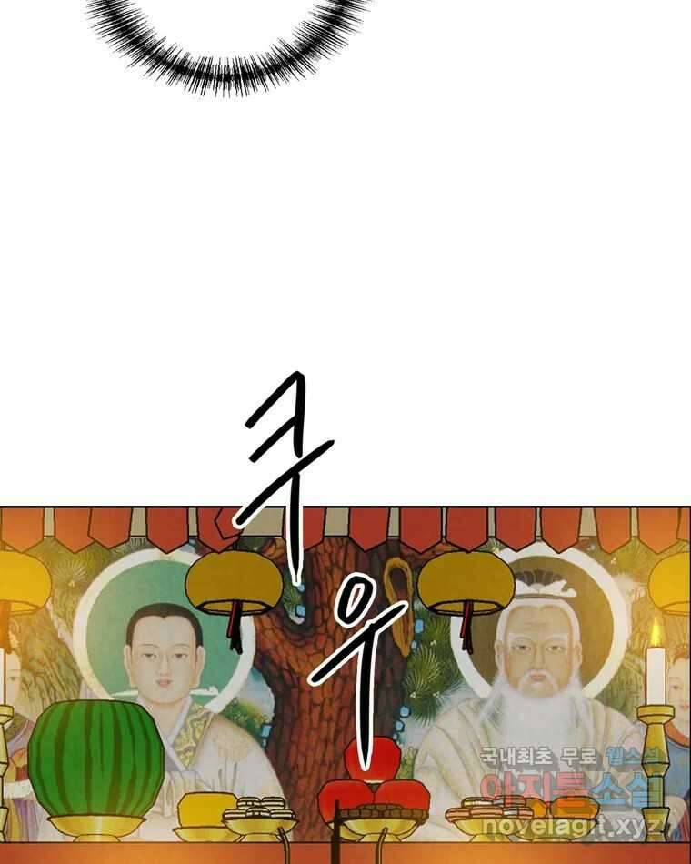 신랑이 사라졌다 111화 영매 10