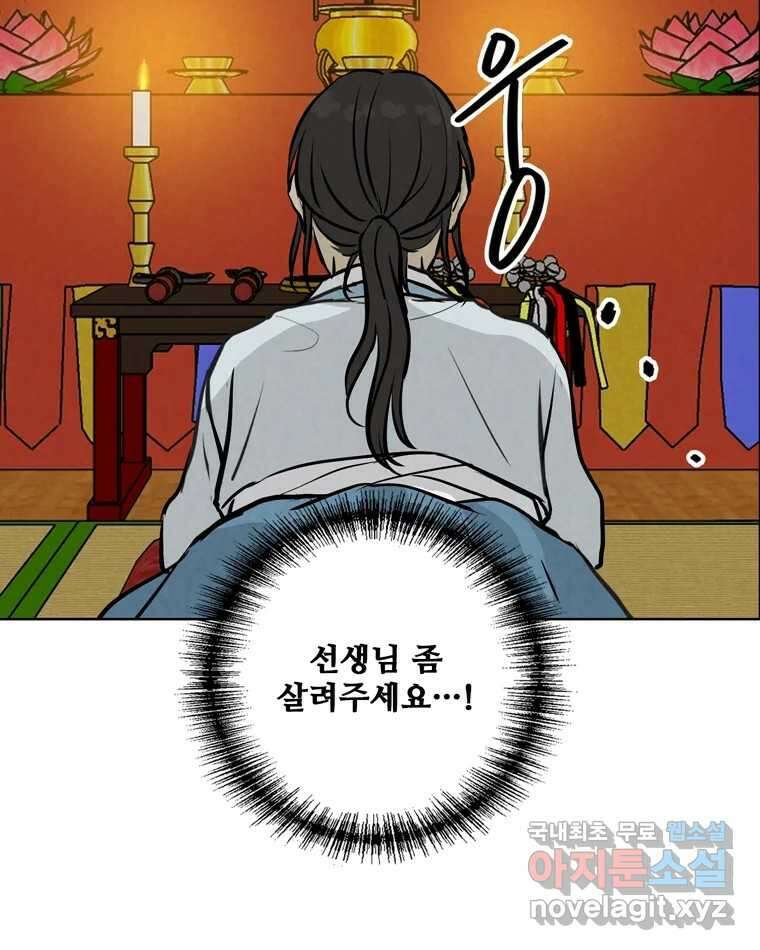 신랑이 사라졌다 111화 영매 11