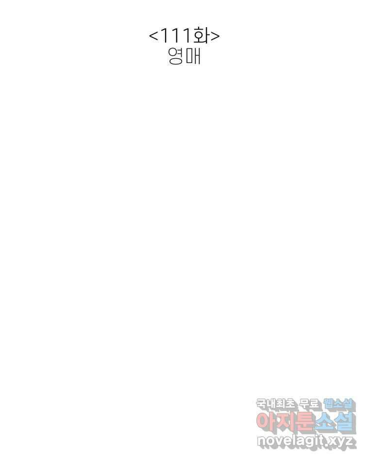 신랑이 사라졌다 111화 영매 13