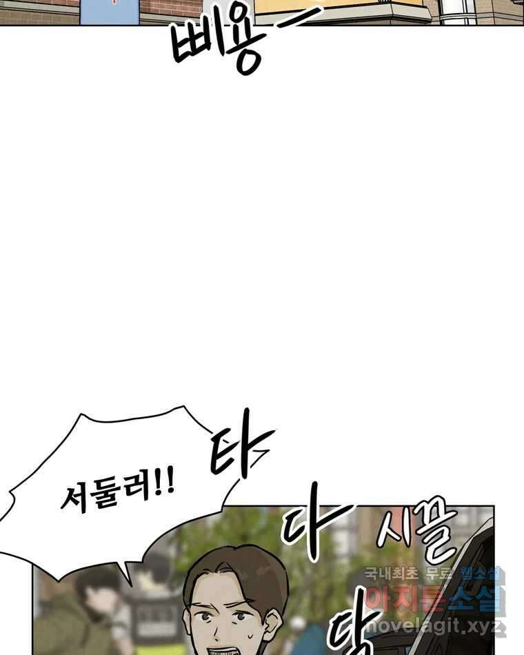 신랑이 사라졌다 111화 영매 15