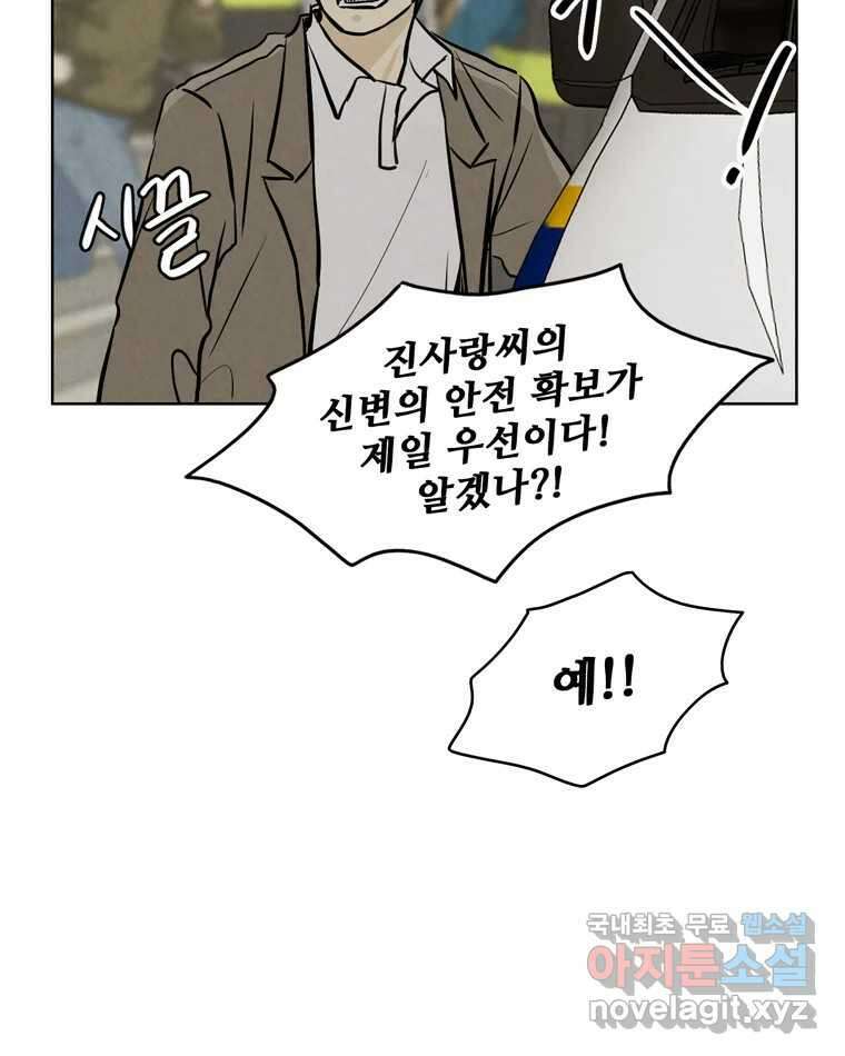 신랑이 사라졌다 111화 영매 16