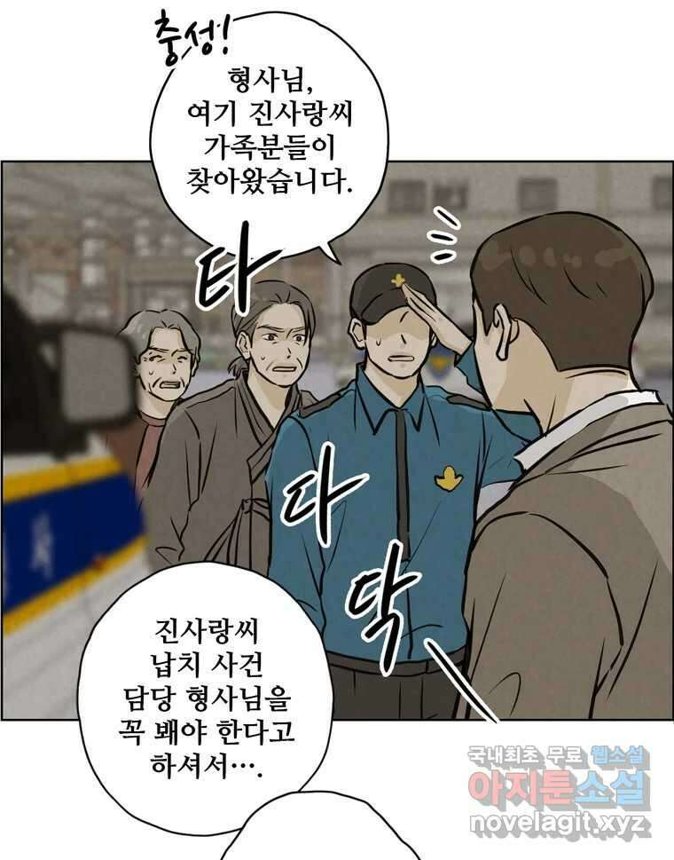 신랑이 사라졌다 111화 영매 17