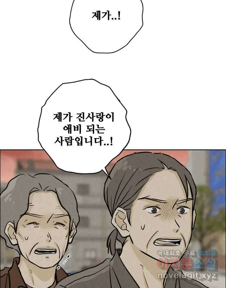 신랑이 사라졌다 111화 영매 18