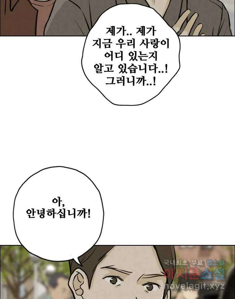 신랑이 사라졌다 111화 영매 19