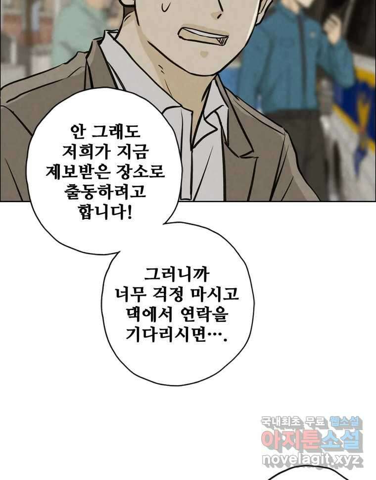 신랑이 사라졌다 111화 영매 20
