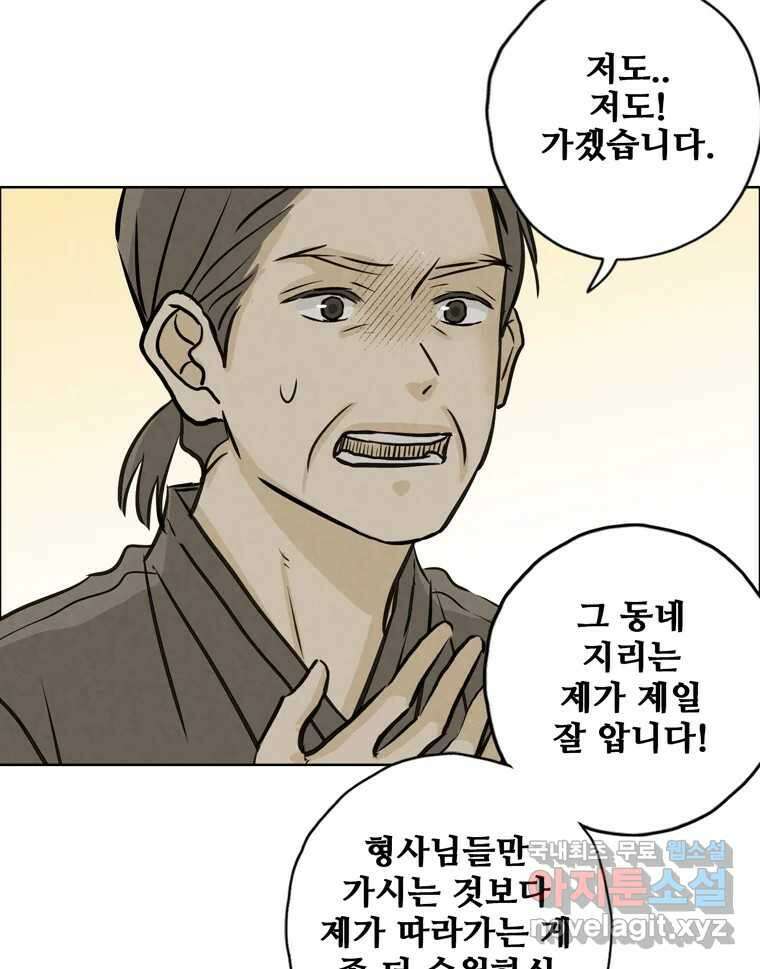 신랑이 사라졌다 111화 영매 21