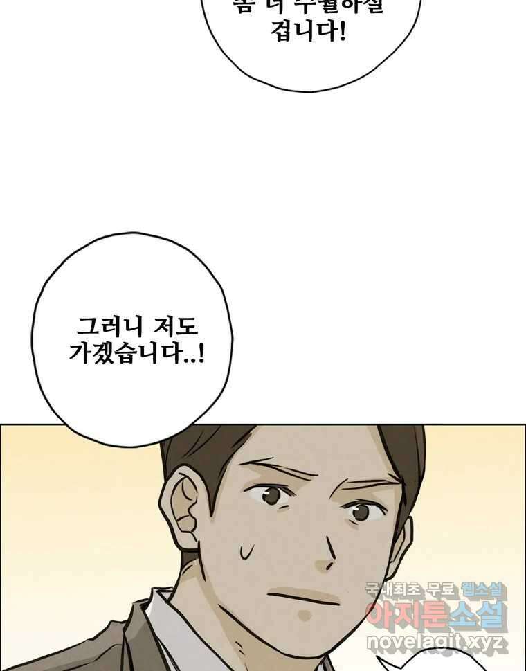 신랑이 사라졌다 111화 영매 22