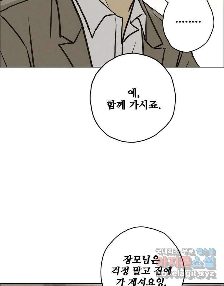 신랑이 사라졌다 111화 영매 23