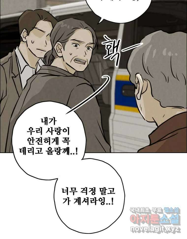 신랑이 사라졌다 111화 영매 24