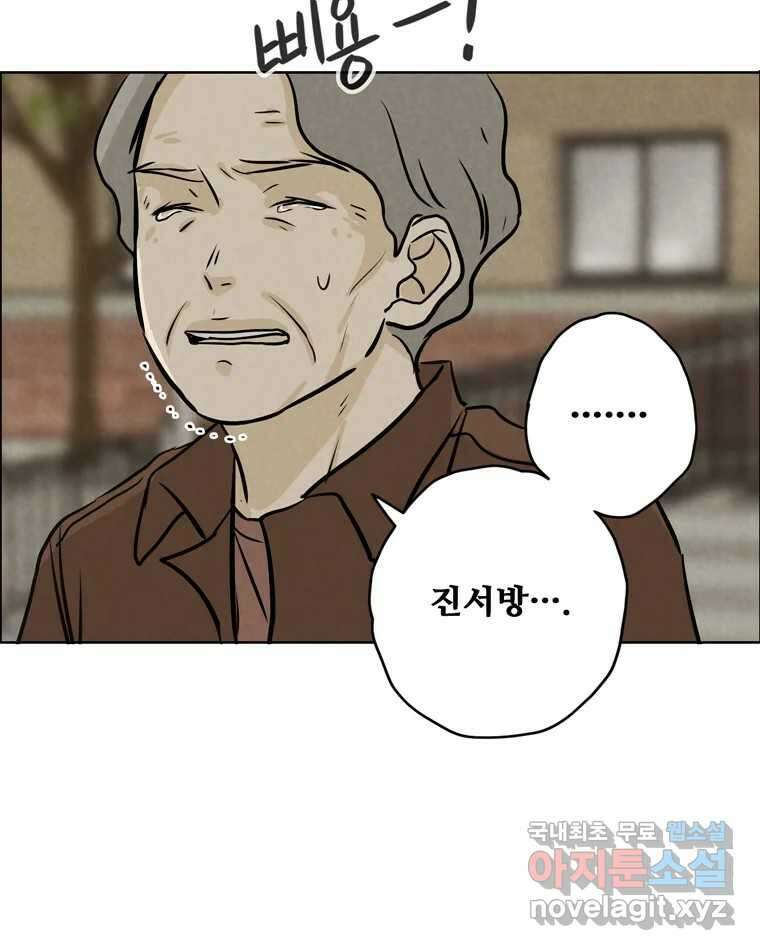 신랑이 사라졌다 111화 영매 28
