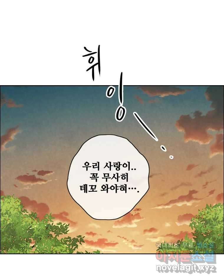신랑이 사라졌다 111화 영매 29
