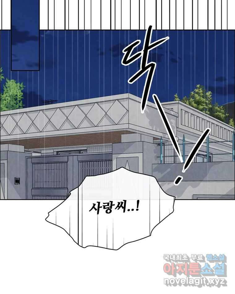 신랑이 사라졌다 111화 영매 32