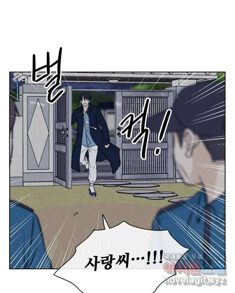 신랑이 사라졌다 111화 영매 33