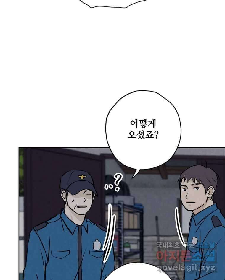 신랑이 사라졌다 111화 영매 34