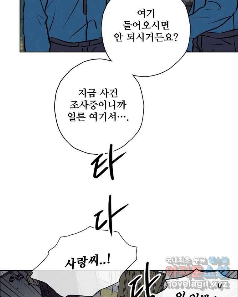 신랑이 사라졌다 111화 영매 35