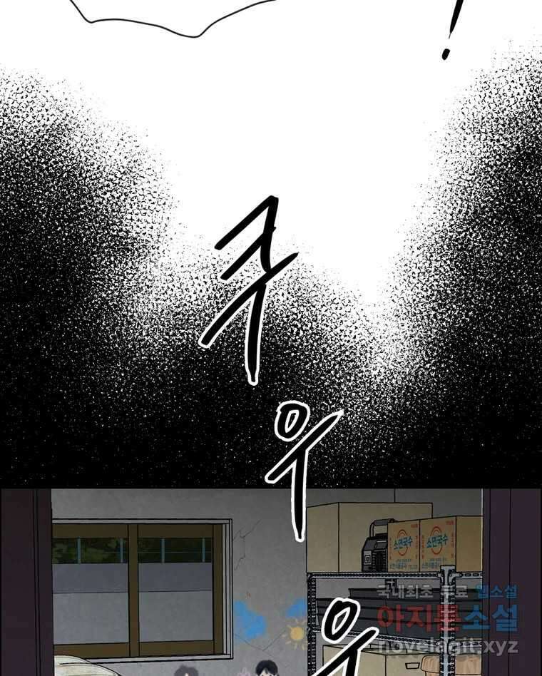 신랑이 사라졌다 111화 영매 38