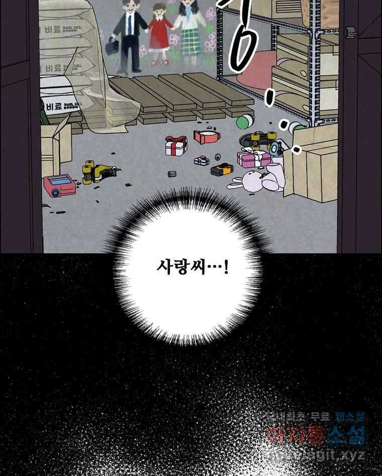 신랑이 사라졌다 111화 영매 39