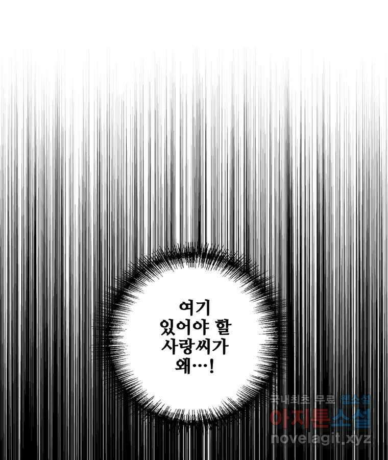 신랑이 사라졌다 111화 영매 41