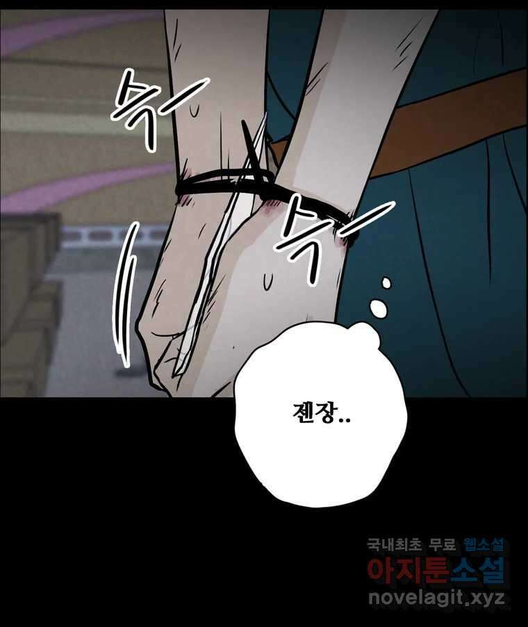 신랑이 사라졌다 111화 영매 43
