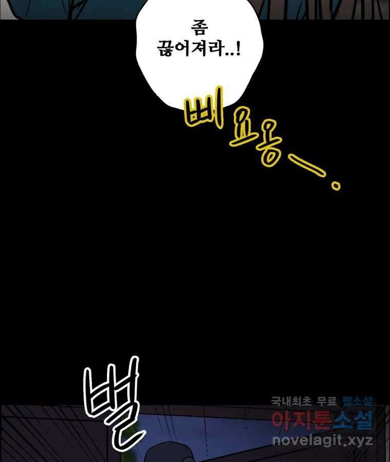 신랑이 사라졌다 111화 영매 45