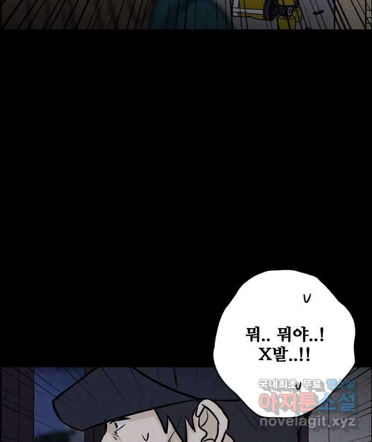 신랑이 사라졌다 111화 영매 47