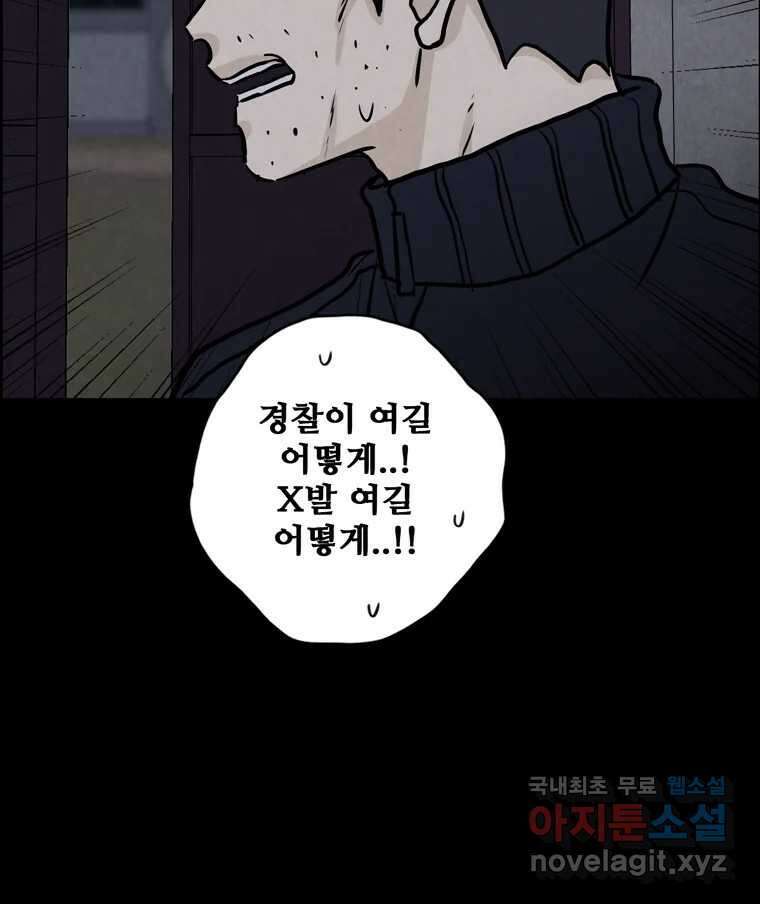 신랑이 사라졌다 111화 영매 48