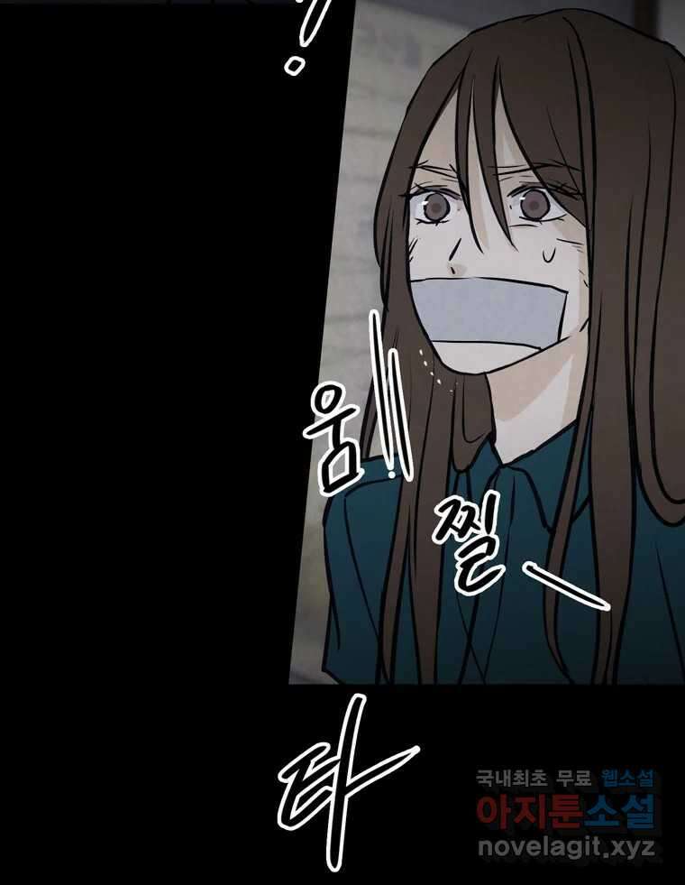 신랑이 사라졌다 111화 영매 51