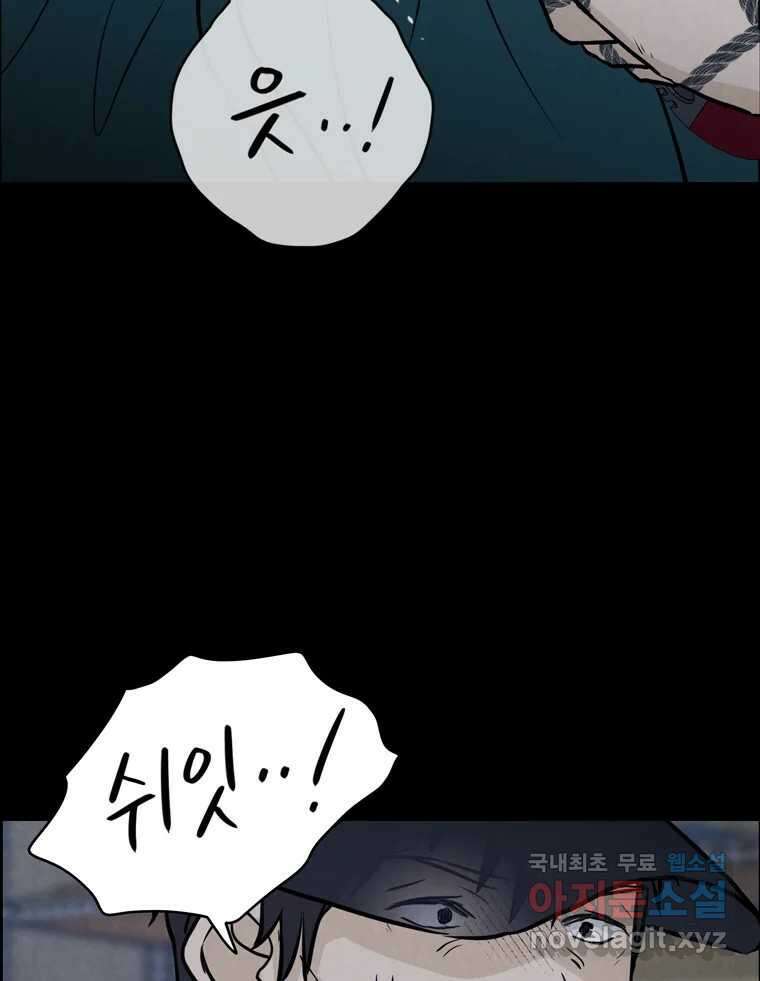 신랑이 사라졌다 111화 영매 53