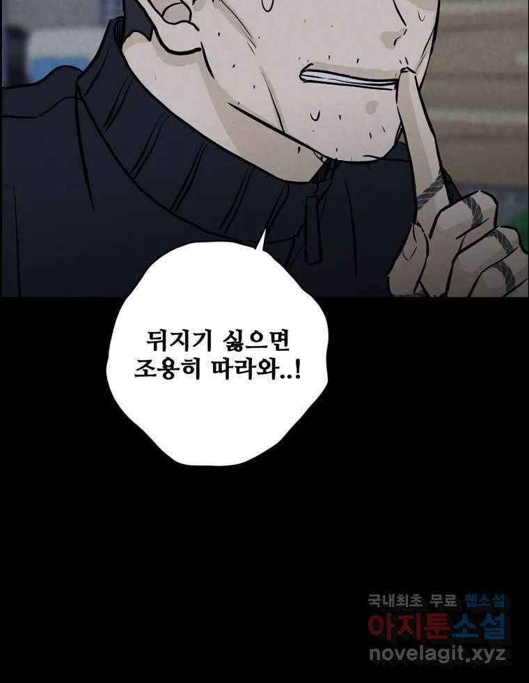 신랑이 사라졌다 111화 영매 54
