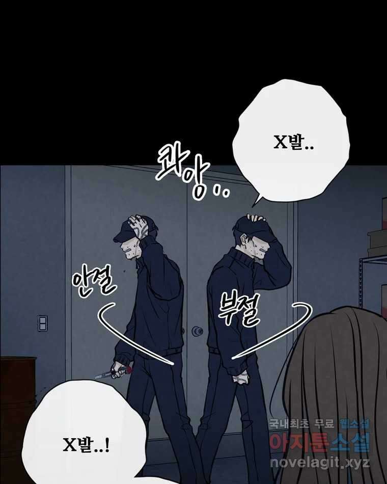 신랑이 사라졌다 111화 영매 61