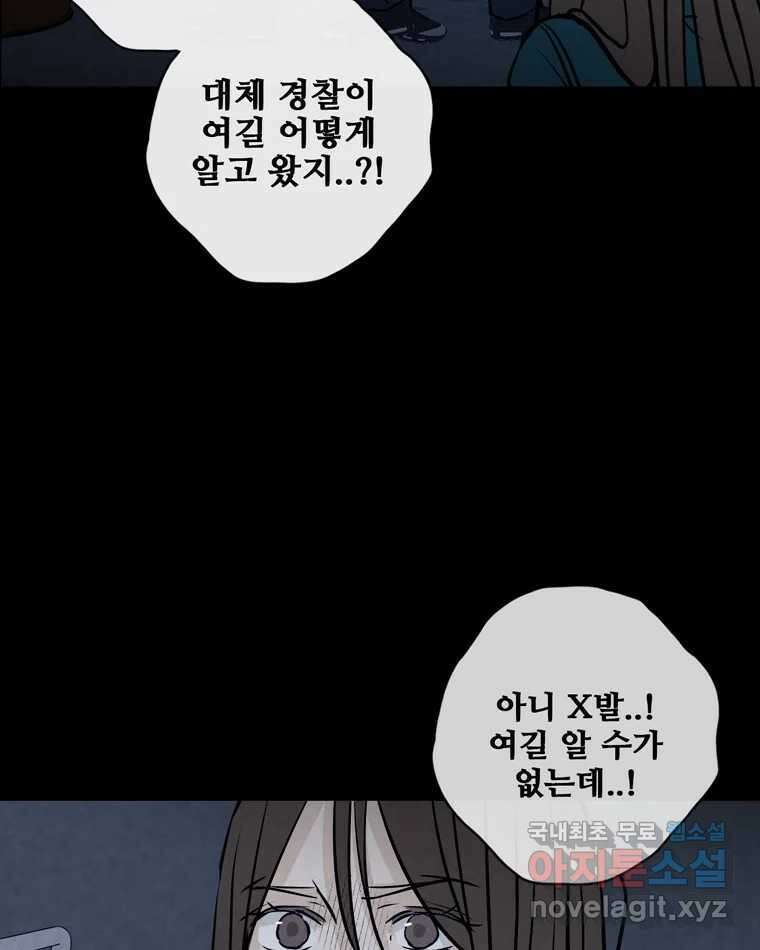 신랑이 사라졌다 111화 영매 62