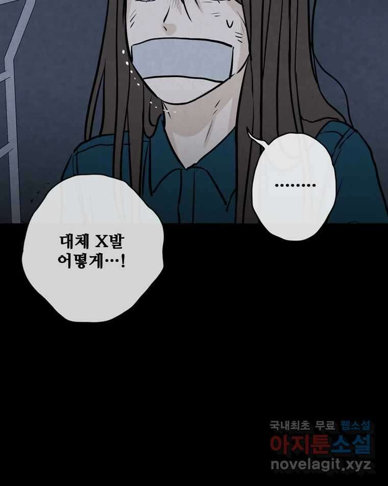 신랑이 사라졌다 111화 영매 63
