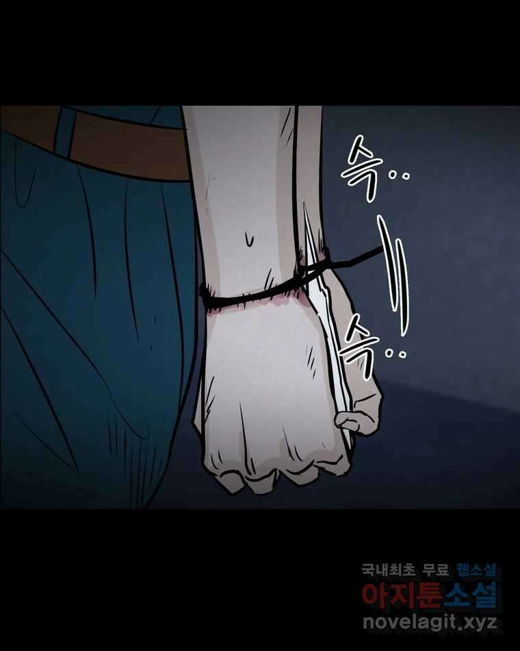 신랑이 사라졌다 111화 영매 64