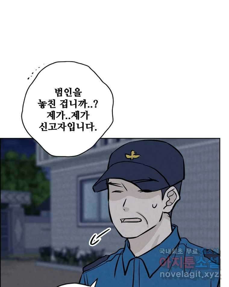 신랑이 사라졌다 111화 영매 67