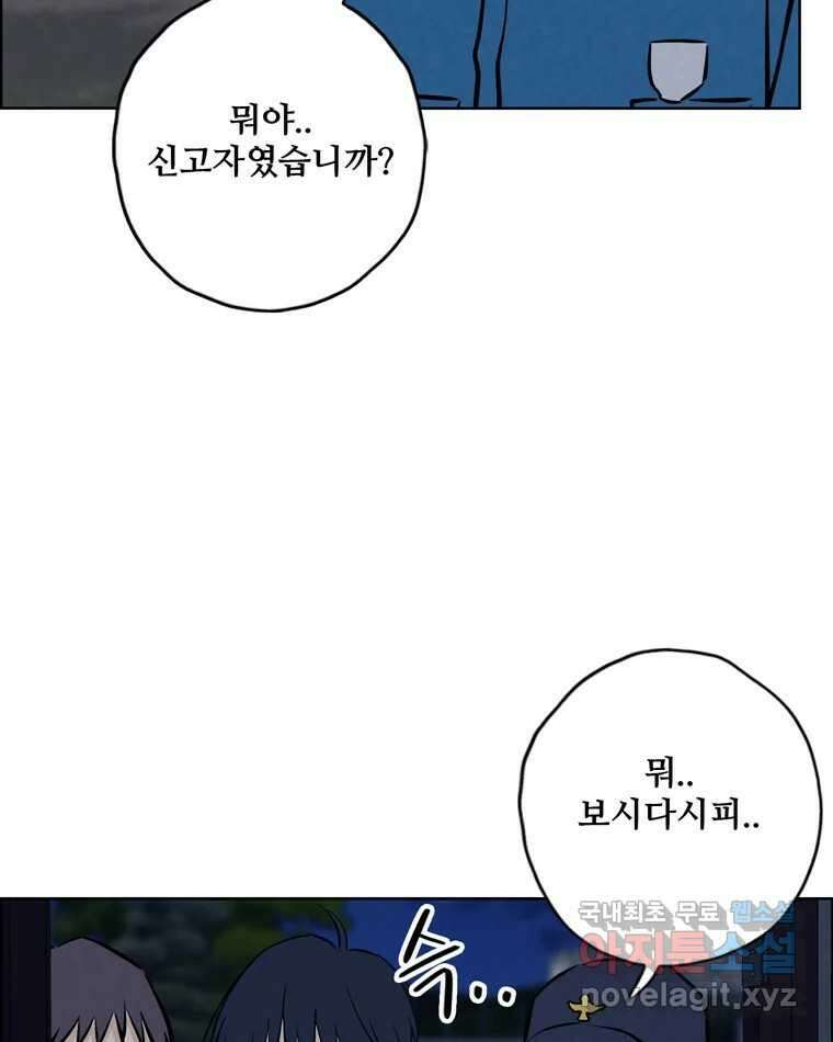 신랑이 사라졌다 111화 영매 68
