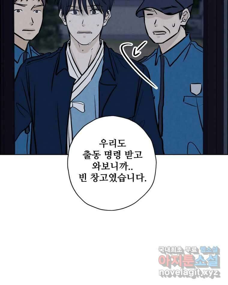 신랑이 사라졌다 111화 영매 69