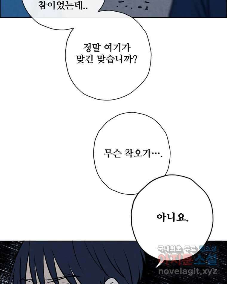 신랑이 사라졌다 111화 영매 71