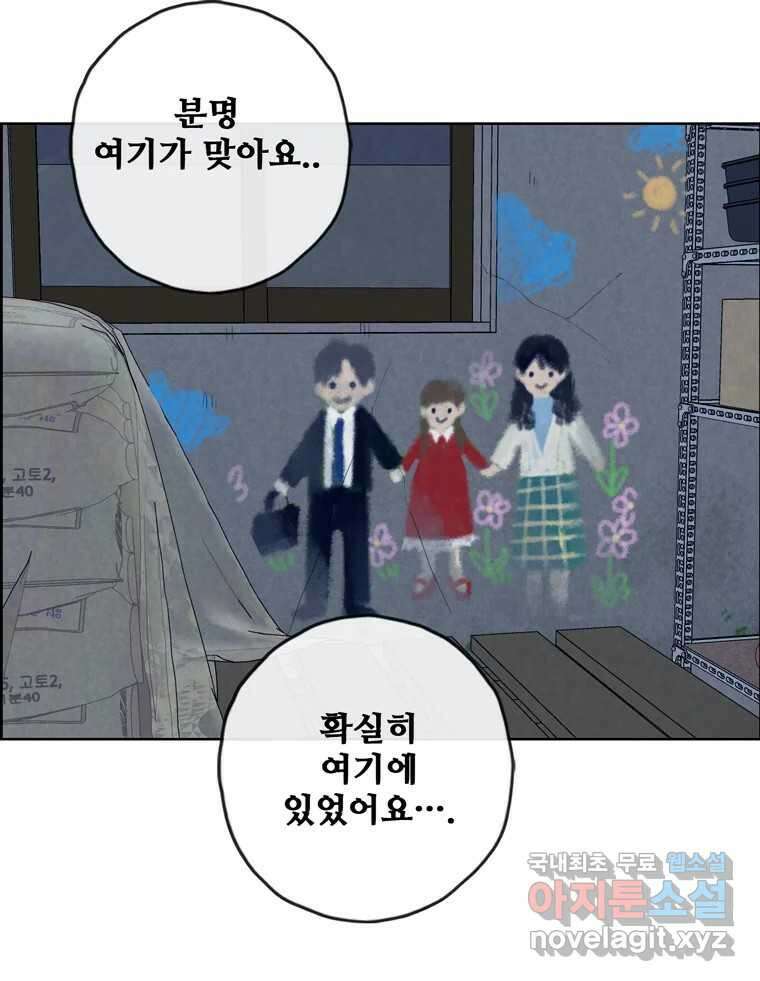 신랑이 사라졌다 111화 영매 73