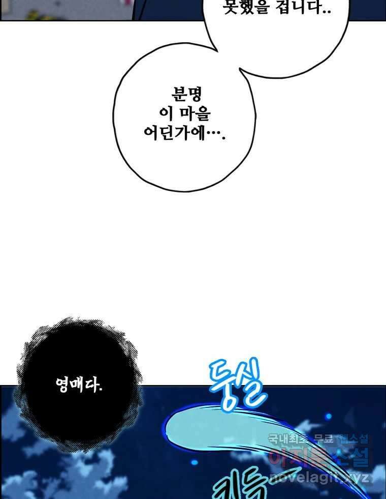 신랑이 사라졌다 111화 영매 75