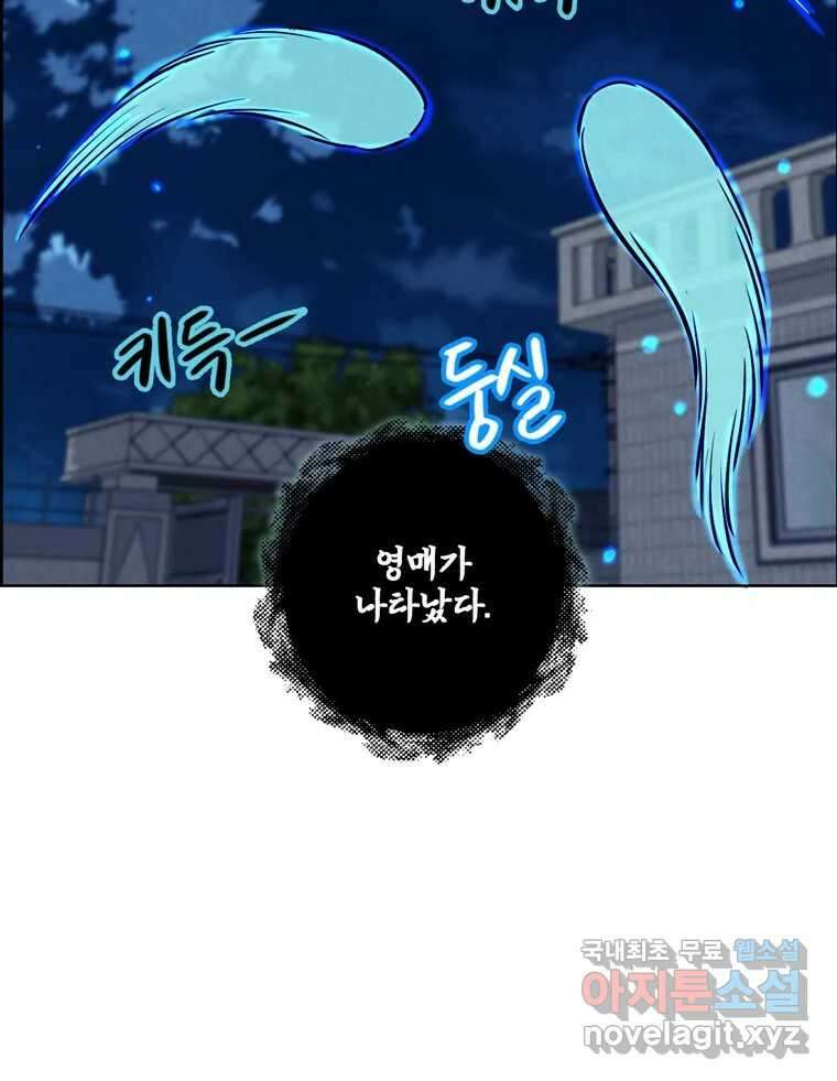 신랑이 사라졌다 111화 영매 76